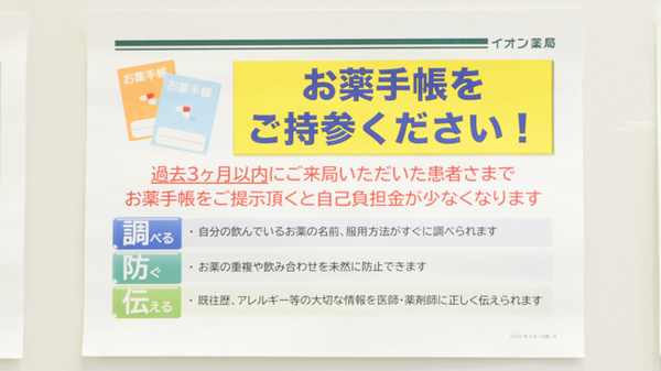 お薬手帳