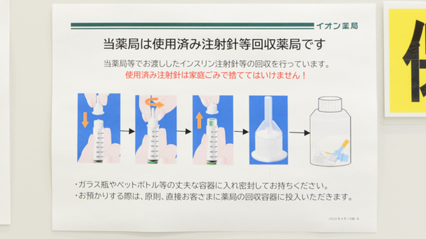 使用済み注射針回収