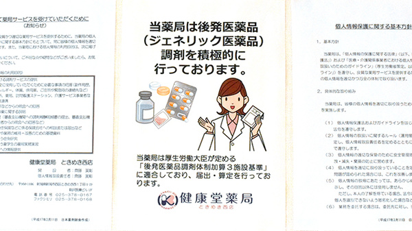 ジェネリック対応