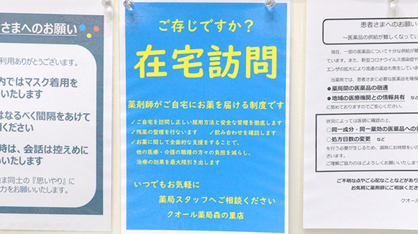 クオール薬局森の里店の在宅対応