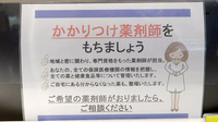 クオール薬局森の里店のかかりつけ薬局対応