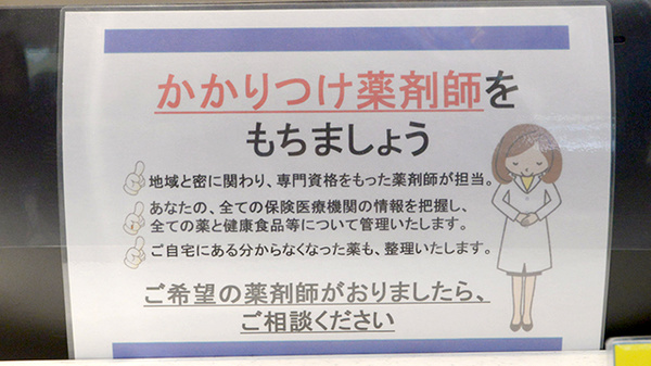 クオール薬局森の里店のかかりつけ薬局対応
