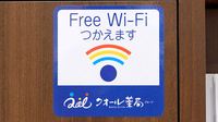 クオール薬局森の里店のWi-Fiサービス