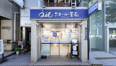 クオール薬局虎ノ門店の外観