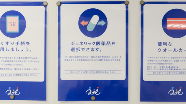 クオール薬局虎ノ門店のジェネリック対応