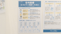 クオール薬局虎ノ門店の在宅対応