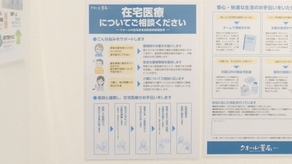 クオール薬局虎ノ門店の在宅対応