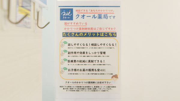 クオール薬局虎ノ門店のかかりつけ薬局対応