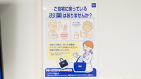 クオール薬局虎ノ門店の残薬回収サービス