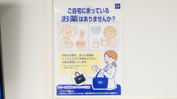 クオール薬局虎ノ門店の残薬回収サービス
