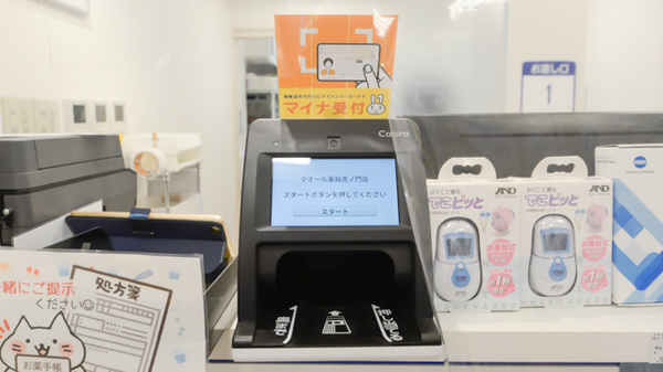 クオール薬局虎ノ門店のオンライン資格確認