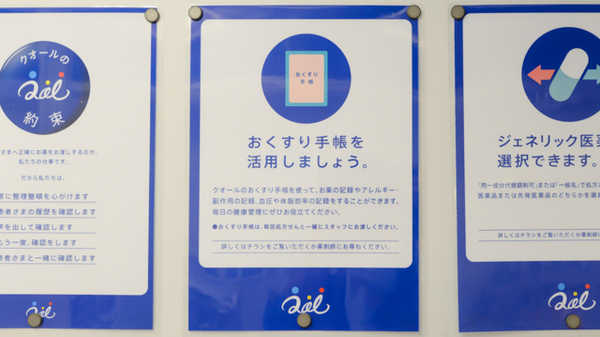 クオール薬局虎ノ門店のお薬手帳