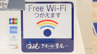 クオール薬局虎ノ門店のWi-Fiサービス