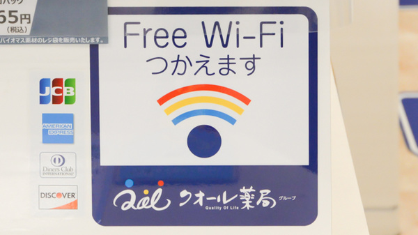 クオール薬局虎ノ門店のWi-Fiサービス
