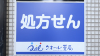 クオール薬局虎ノ門店の看板
