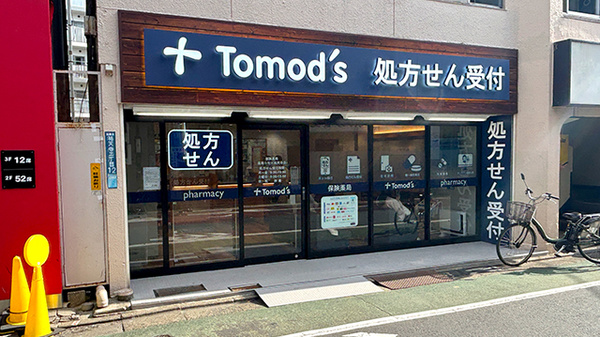 薬局トモズ祐天寺店の外観
