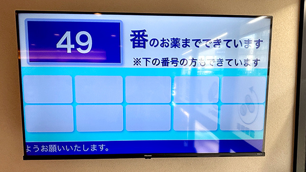 薬局トモズ祐天寺店の順番待ちシステム