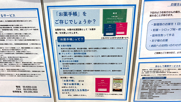 薬局トモズ祐天寺店のお薬手帳