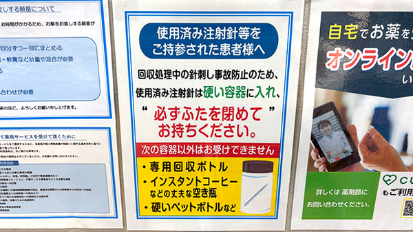 薬局トモズ祐天寺店の使用済み注射針回収