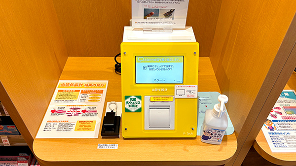 薬局トモズ祐天寺店の血管年齢測定器