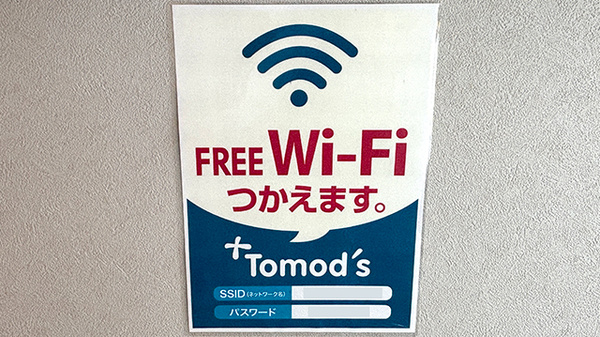 薬局トモズ祐天寺店のWi-Fiサービス