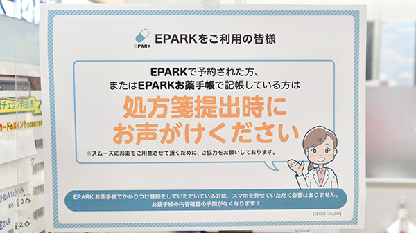 ヤックスドラッグ八柱薬局のネット受付対応