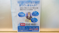 ヤックスドラッグ八柱薬局の残薬回収サービス