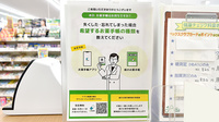ヤックスドラッグ八柱薬局の電子お薬手帳対応