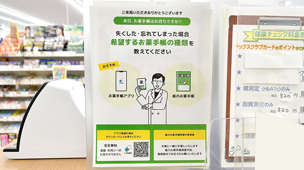 ヤックスドラッグ八柱薬局の電子お薬手帳対応