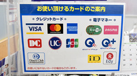 ヤックスドラッグ八柱薬局のクレカ/電子マネー対応