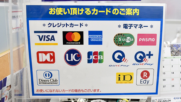 ヤックスドラッグ八柱薬局のクレカ/電子マネー対応