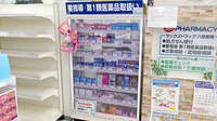 ヤックスドラッグ八柱薬局の一般医薬品