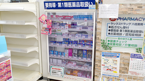 ヤックスドラッグ八柱薬局の一般医薬品
