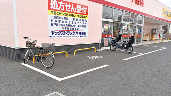 ヤックスドラッグ八柱薬局の駐輪場