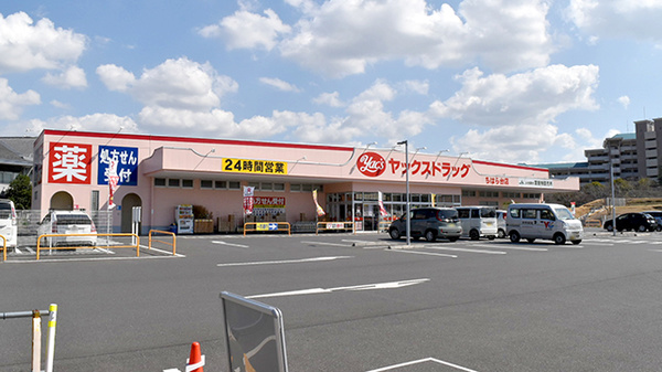 ヤックスドラッグちはら台薬局の外観