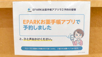 ヤックスドラッグちはら台薬局のネット受付対応