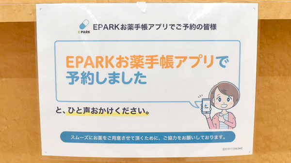ヤックスドラッグちはら台薬局のネット受付対応