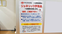 ヤックスドラッグちはら台薬局のジェネリック対応