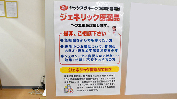 ヤックスドラッグちはら台薬局のジェネリック対応