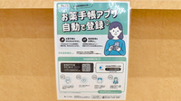 ヤックスドラッグちはら台薬局の電子お薬手帳対応