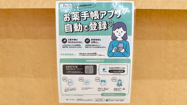 ヤックスドラッグちはら台薬局の電子お薬手帳対応