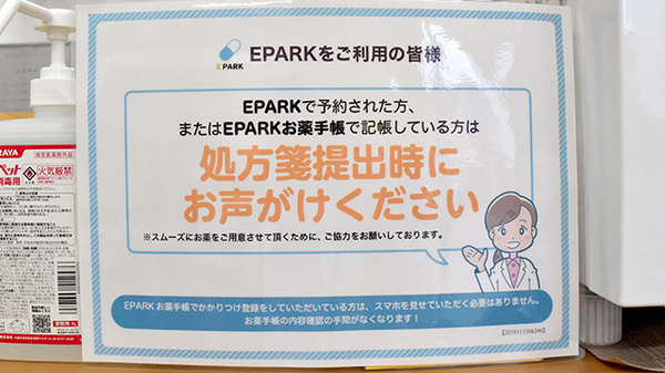マヤ薬局のネット受付対応