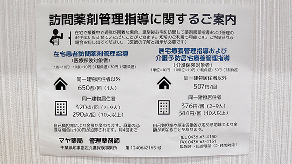 マヤ薬局の在宅対応