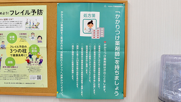 マヤ薬局のかかりつけ薬局対応