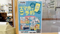 マヤ薬局の電子お薬手帳対応