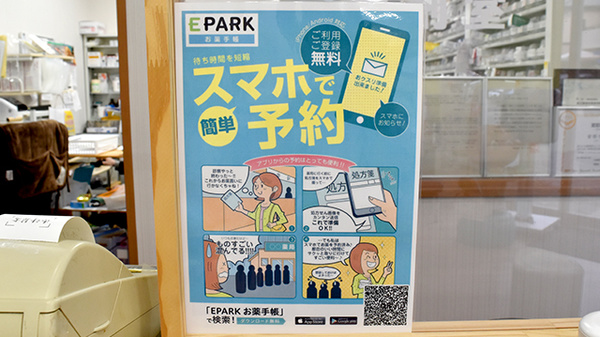 マヤ薬局の電子お薬手帳対応