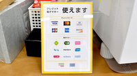 マヤ薬局のクレカ/電子マネー対応