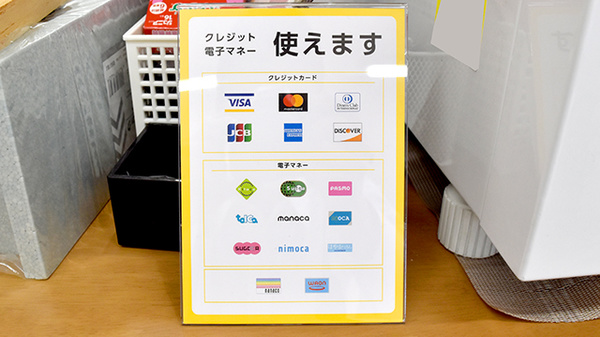 マヤ薬局のクレカ/電子マネー対応