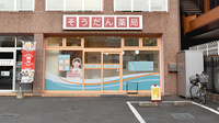 そうだん薬局新所沢店の外観