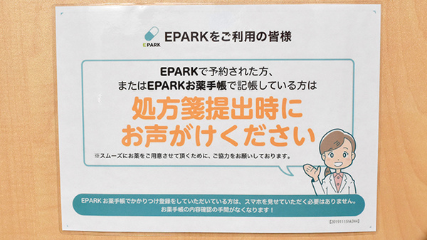 そうだん薬局新所沢店のネット受付対応